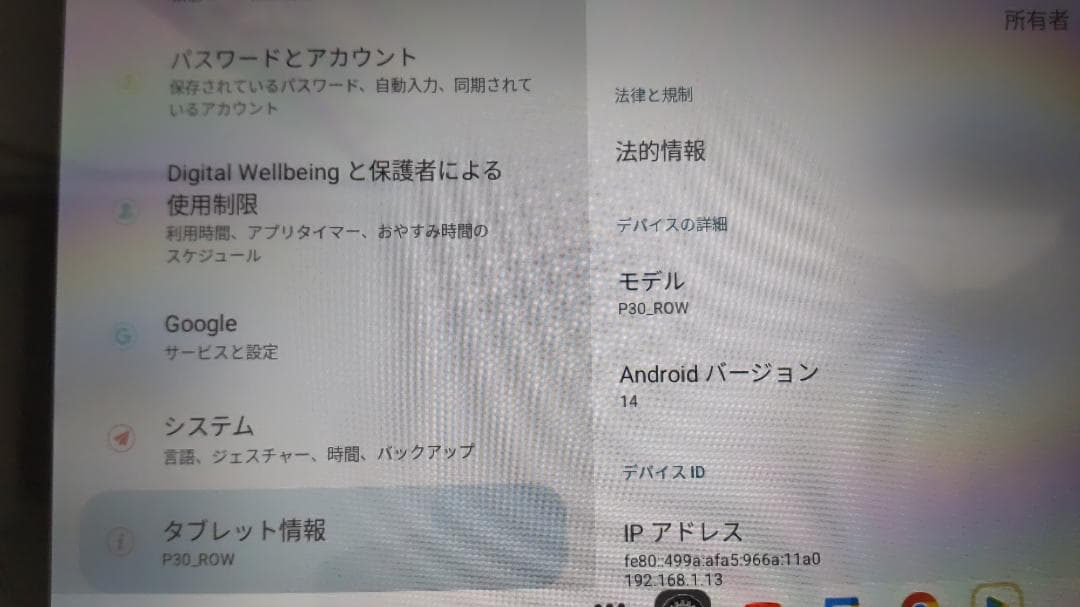 TECLAST P30 10インチ Wi-Fi モデル　Android 14