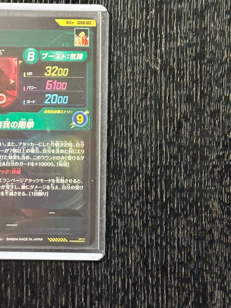 ドラゴンボールスーパーダイバーズ SDV8-SECパラレル 孫悟空
