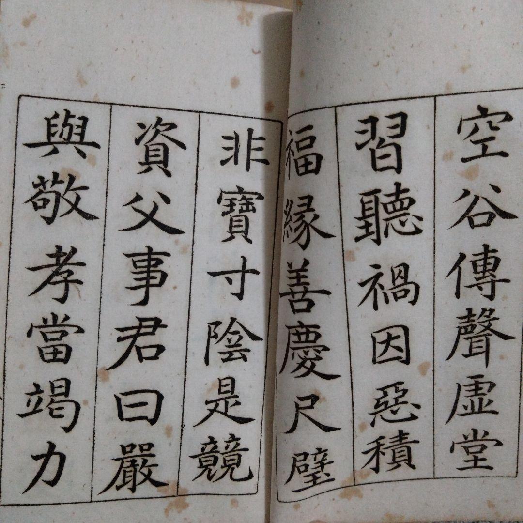 書道　隷真行艸千字文　小野鐗之助