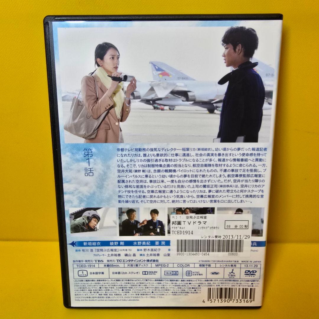 新品ケース 交換済み　「空飛ぶ広報室 DVD 全6巻セット」