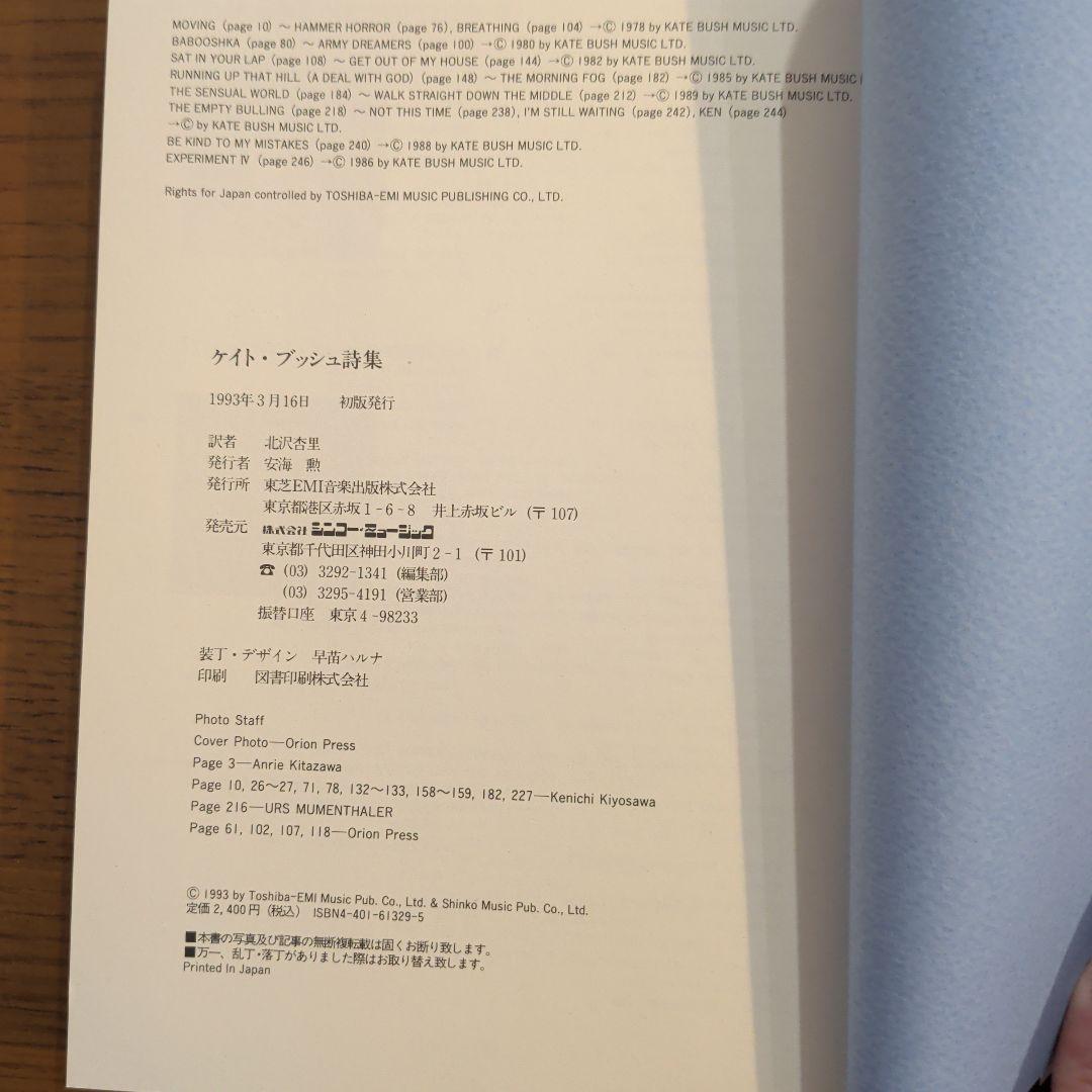 ケイト・ブッシュ詩集