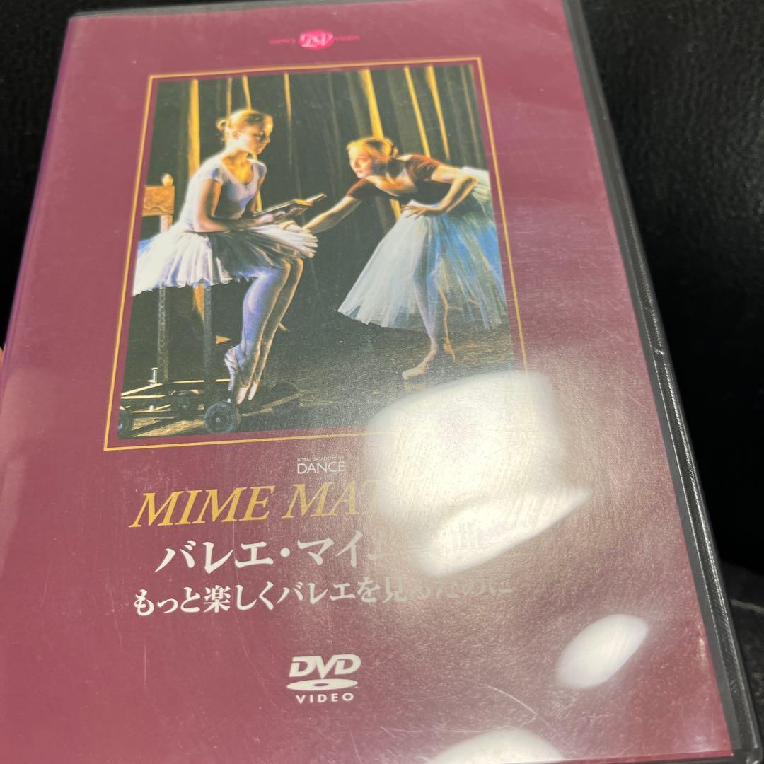 バレエ•マイム事典 バレエマイムDVD