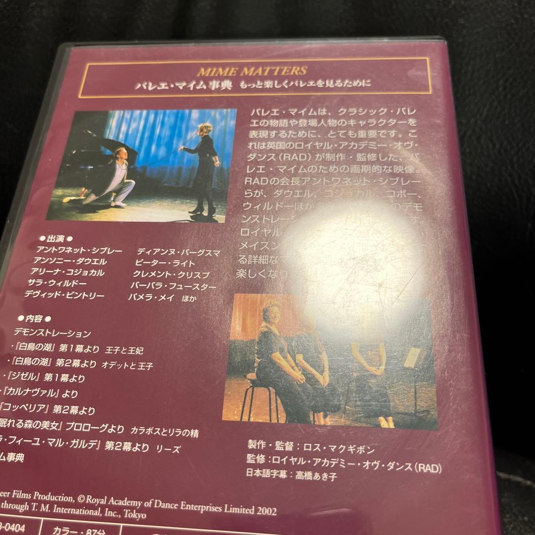 バレエ•マイム事典 バレエマイムDVD