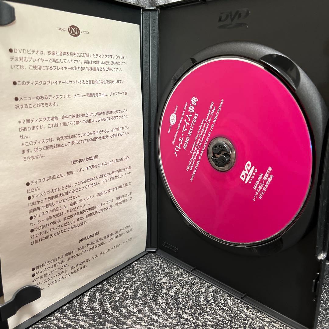バレエ•マイム事典 バレエマイムDVD