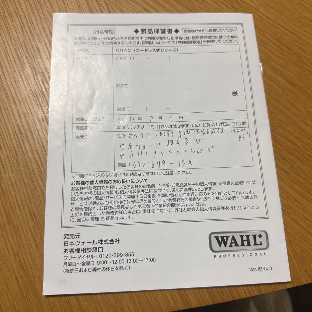日本ウォール 5Star コードレス・シニア - サード・エディション※専用箱無