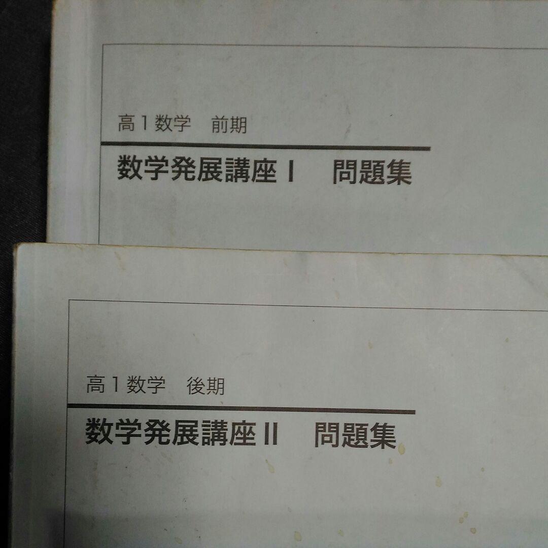 鉄緑会　高１　数学セット