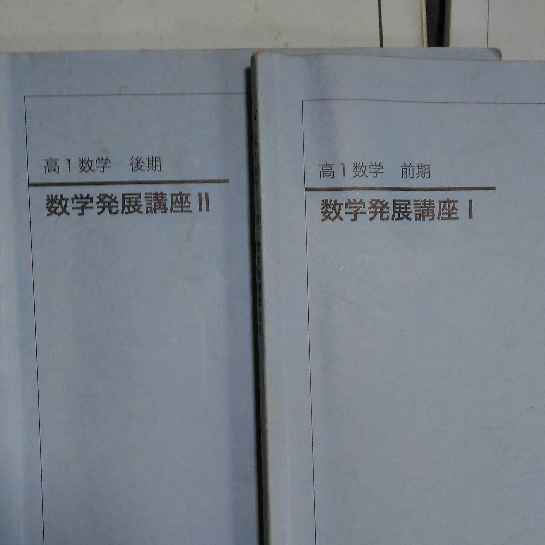 鉄緑会　高１　数学セット