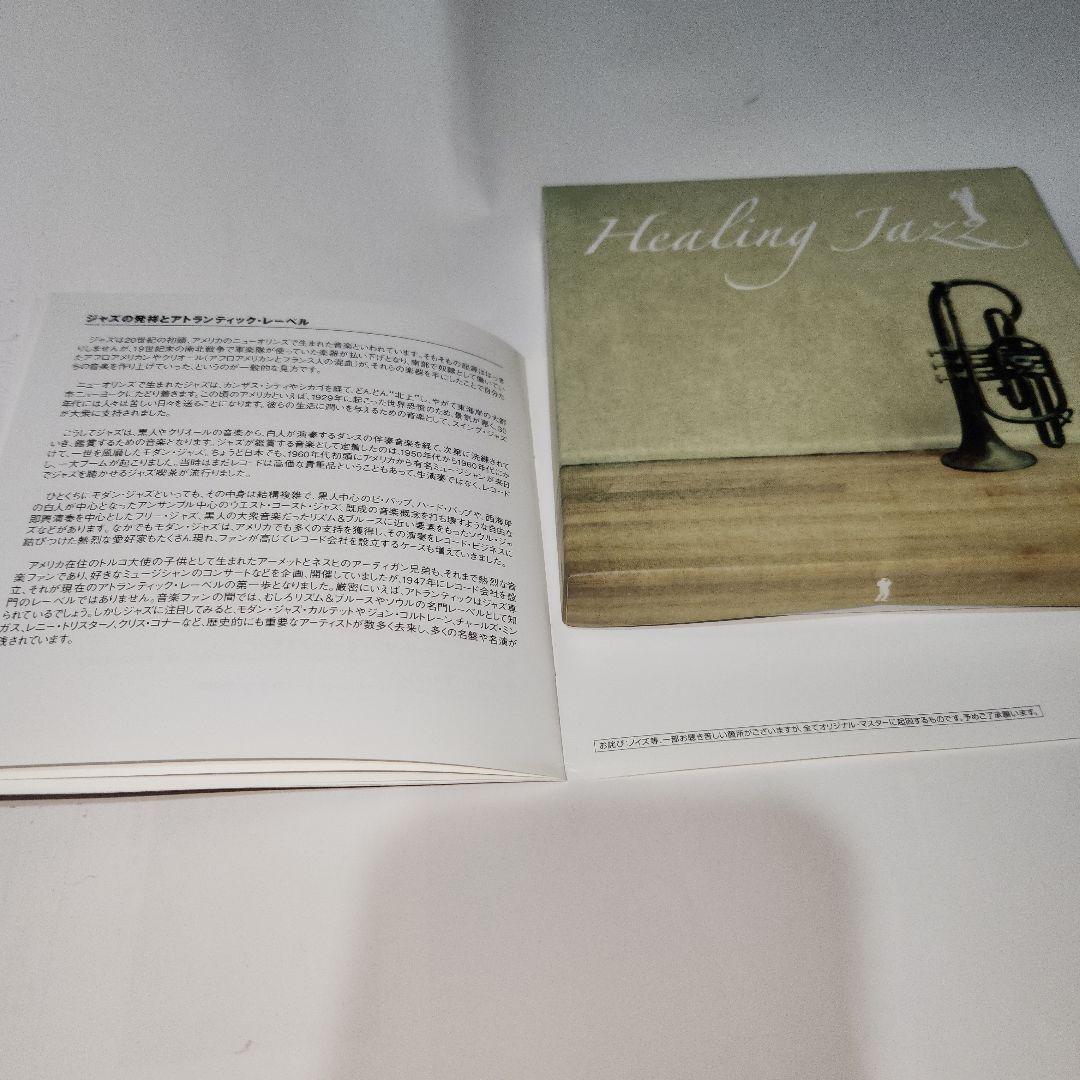 CDコレクション　Healing Jazz