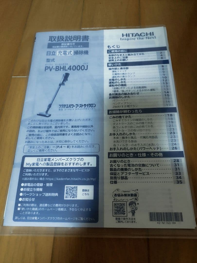 日立パワーブーストサイクロン PV-BHL4000J（2023年製）