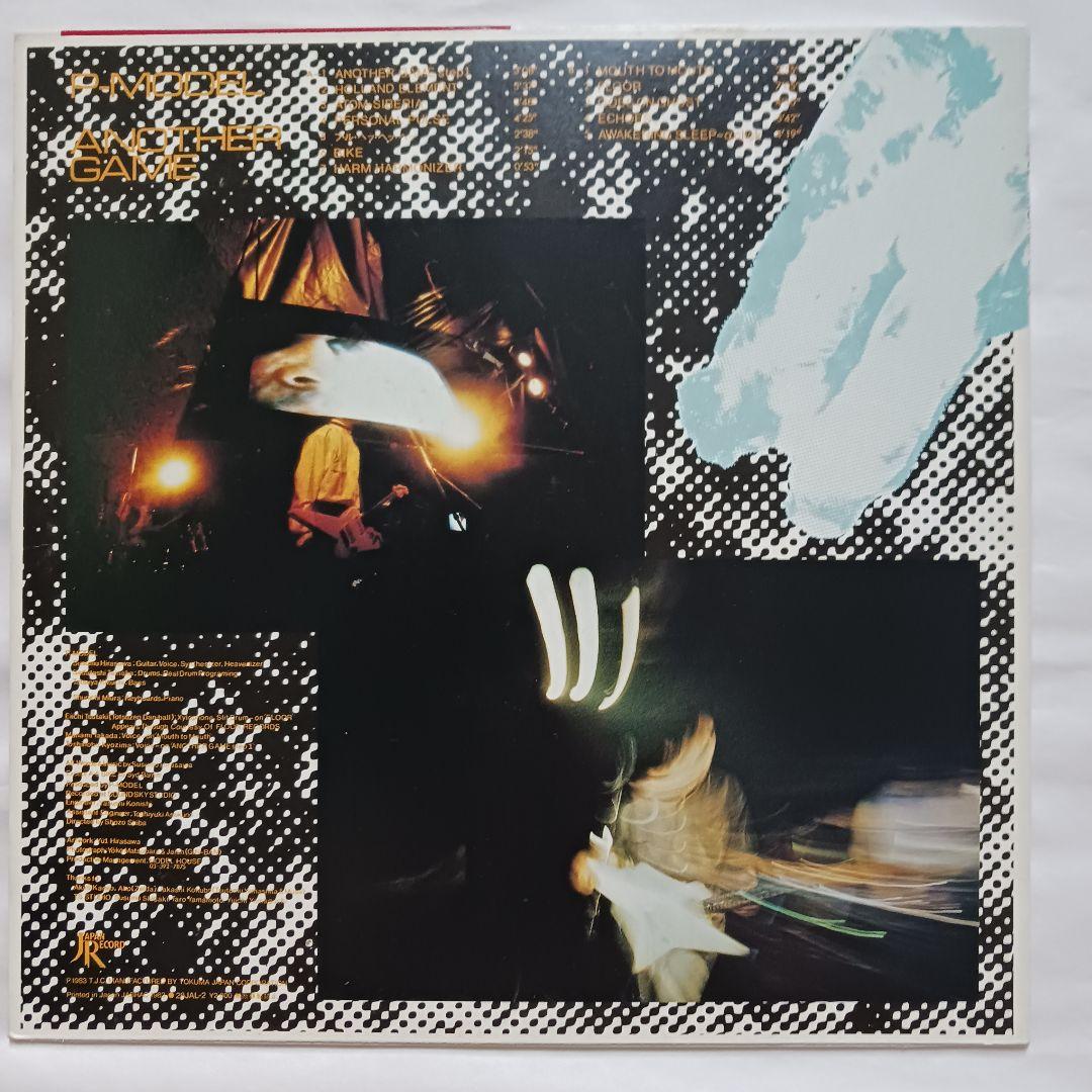 P-MODEL ANOTHER GAME LP 1984年盤 平沢進 検盤済