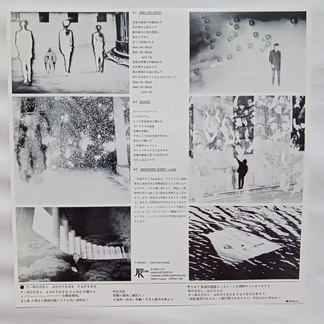 P-MODEL ANOTHER GAME LP 1984年盤 平沢進 検盤済