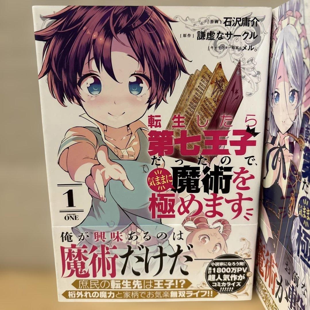 転生したら第七王子だったので、気ままに魔術を極めます 1-19巻セット