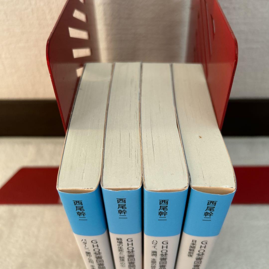 GHQ焚書図書開封 文庫本 2,3,5,6巻 4冊セット 西尾 幹二