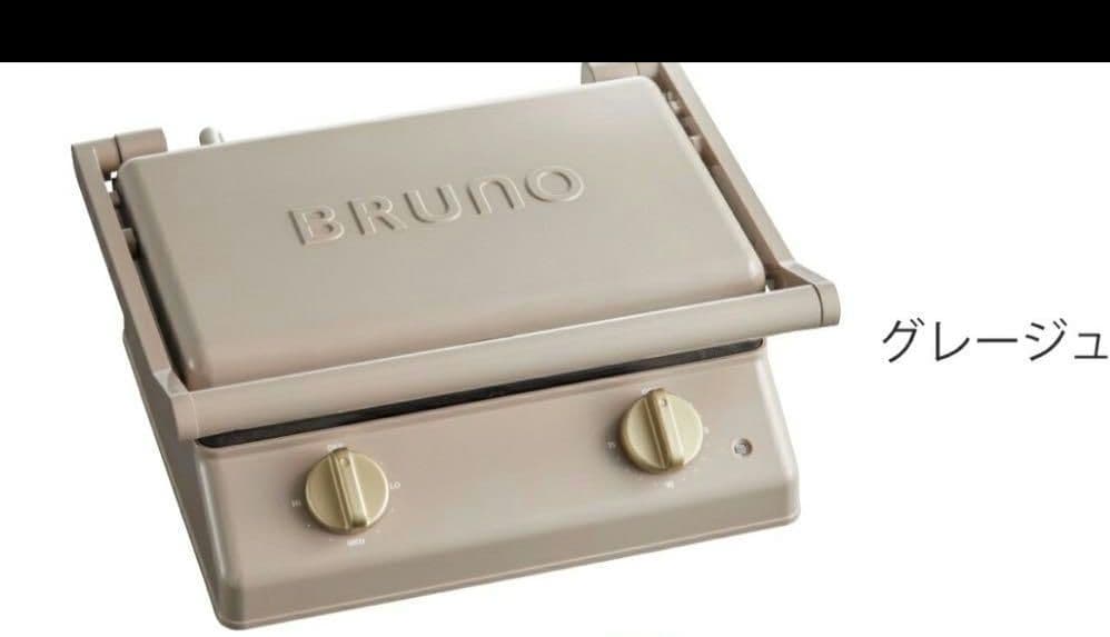 新品　BRUNO グリルサンドメーカー ダブル グレージュ