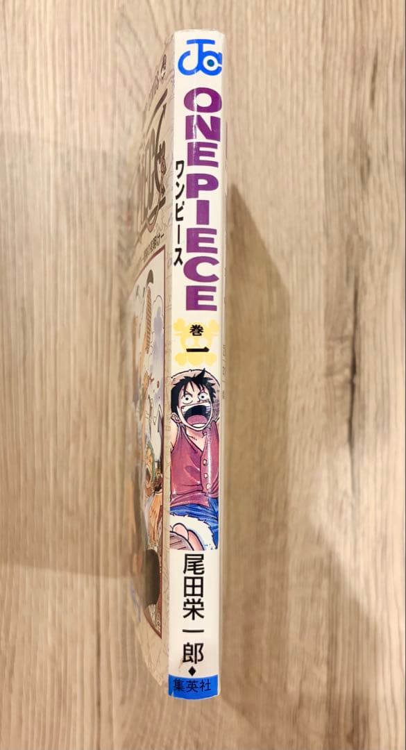 ONEPIECE 1巻 初版 1997年第1刷発行