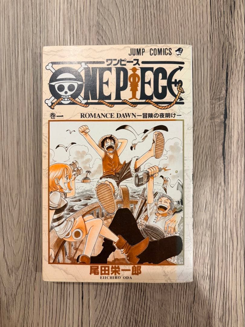 ONEPIECE 1巻 初版 1997年第1刷発行