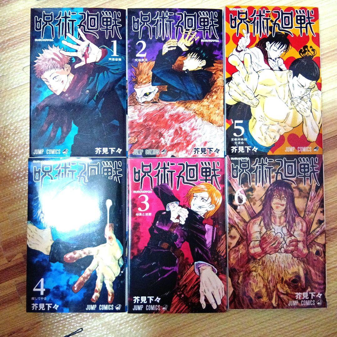 呪術廻戦 1～30巻 全巻セット