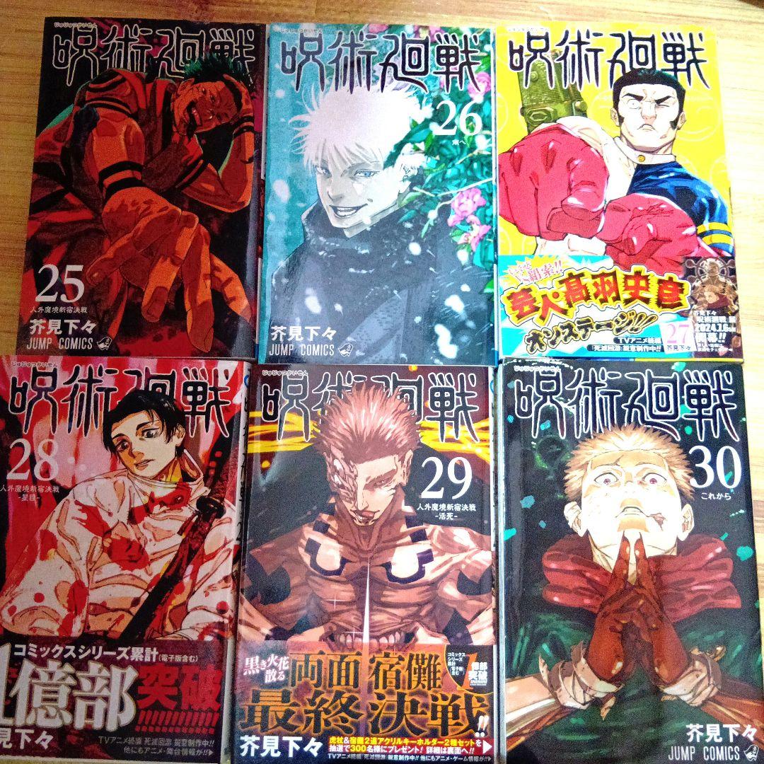 呪術廻戦 1～30巻 全巻セット
