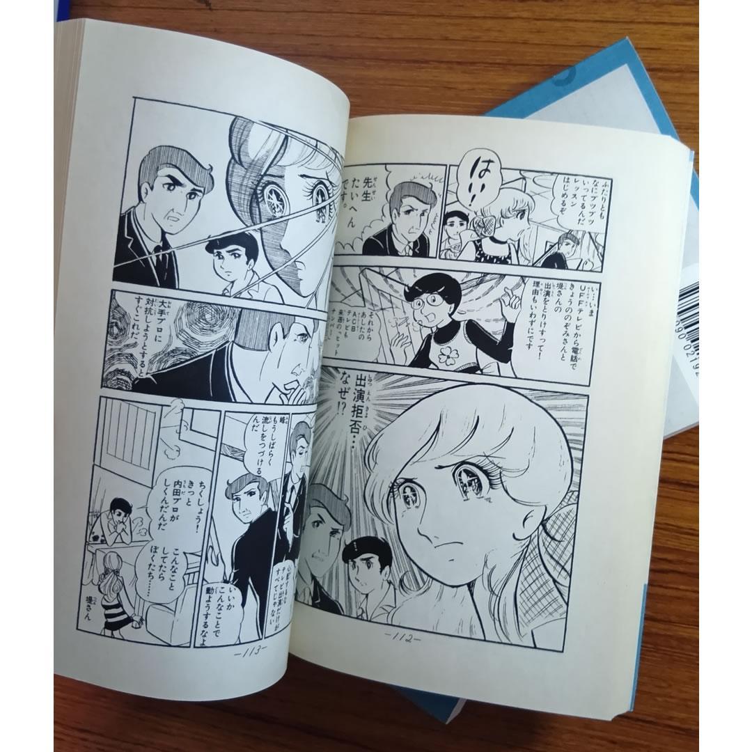 さすらいの太陽　全4巻　藤川桂介　すずき真弓　少女コミック　復刻版