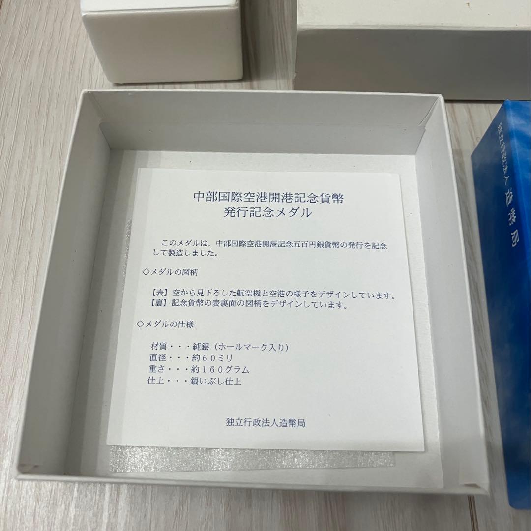 中部国際空港開港記念メダル　純銀　純銀メダル　コレクション