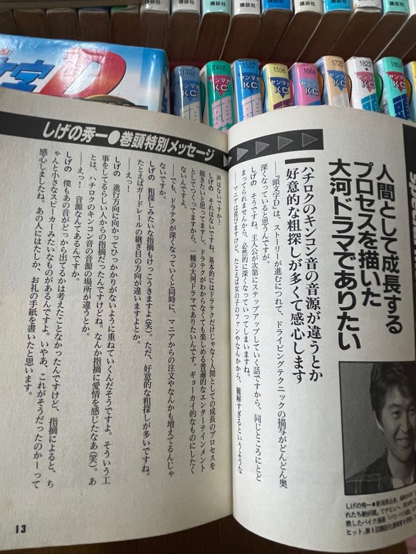 イニシャルD マンガ全巻&公式ガイドブック5巻セット　しげの秀一