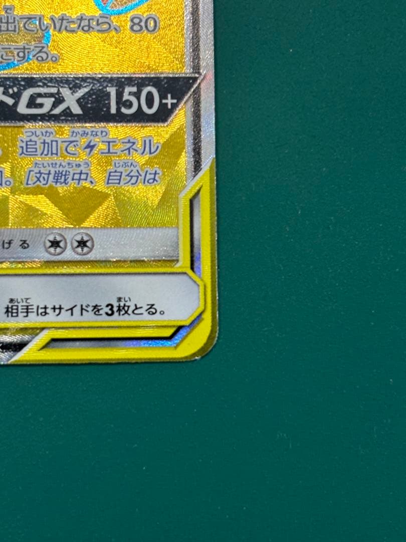 ライチュウ&アローラライチュウGX SR 2枚セット