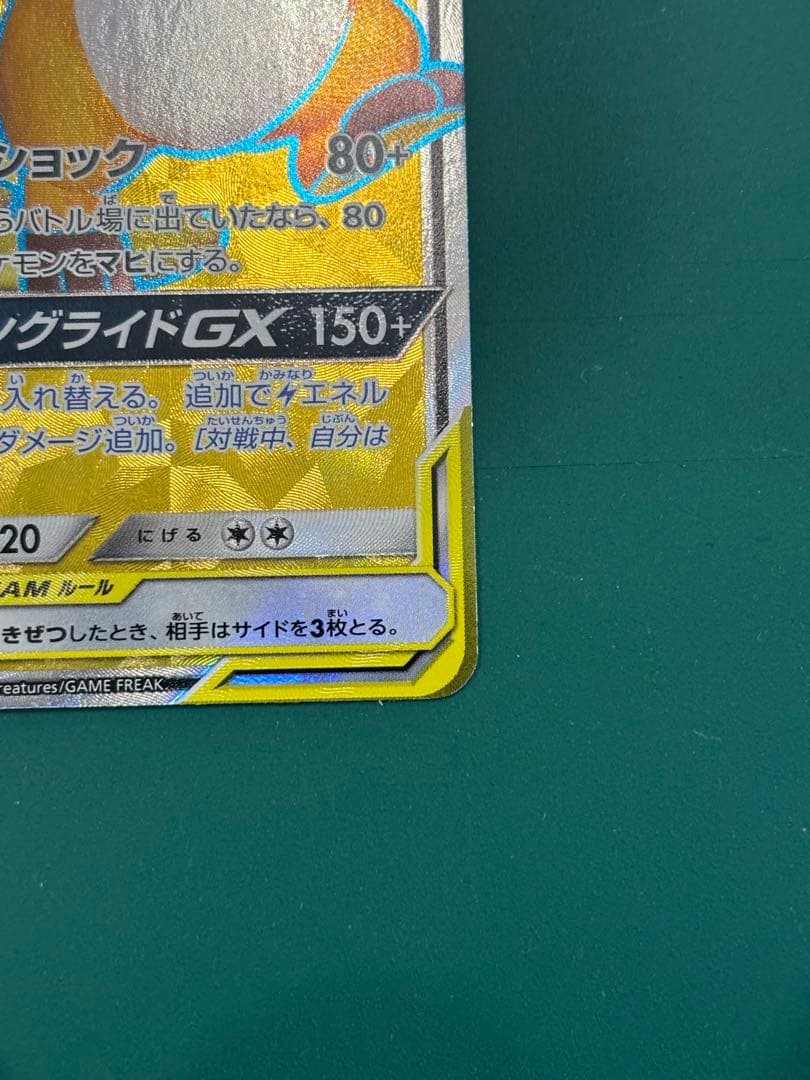 ライチュウ&アローラライチュウGX SR 2枚セット