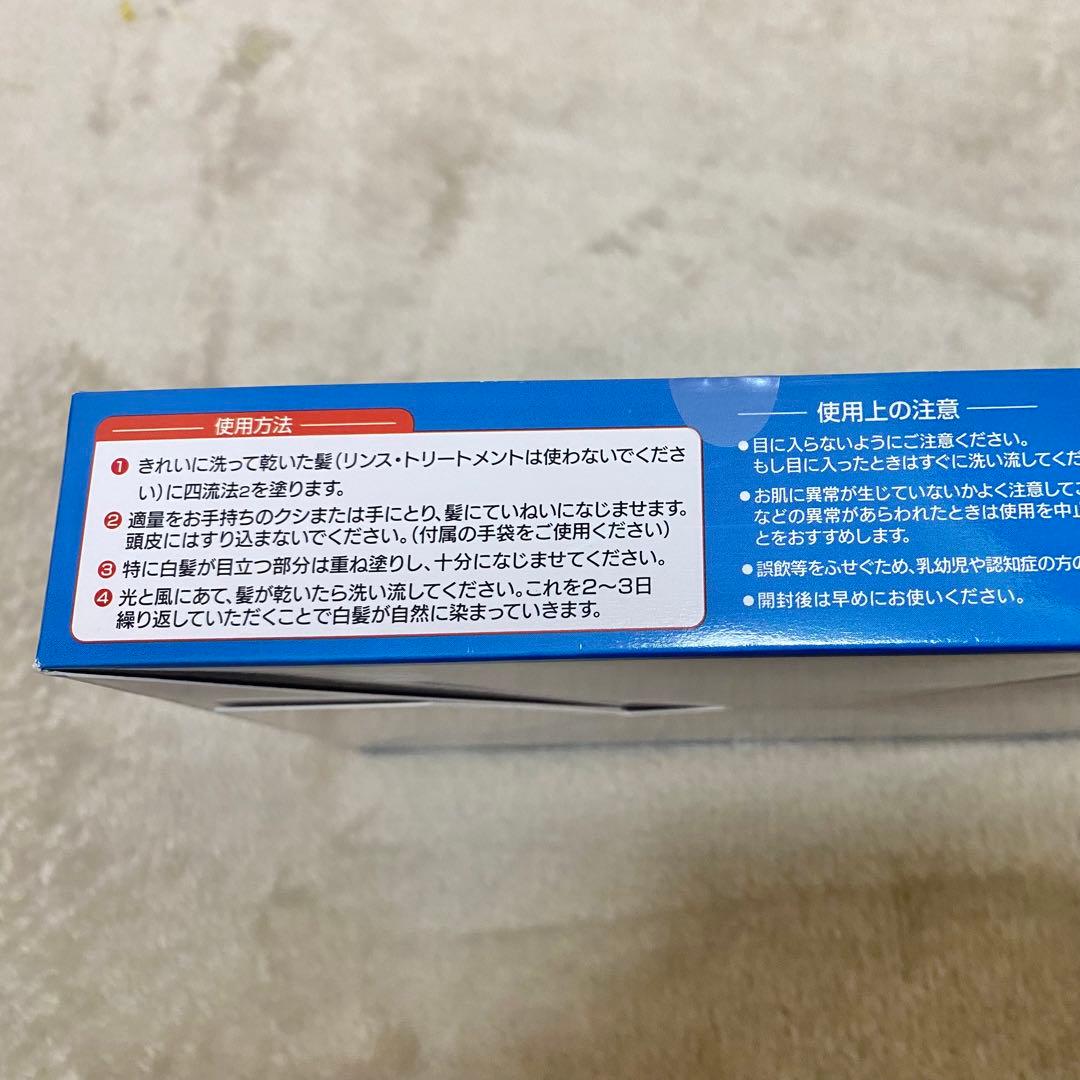 【光で染まる】　新品未使用　四流法2 白髪染め　ヘアカラー　美容　カラーリング