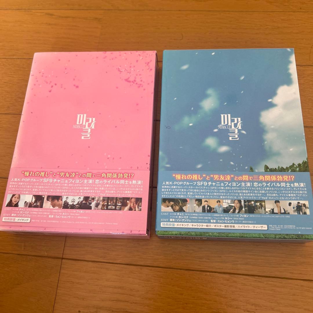 韓国ドラマ　MIRACLE /ミラクル　DVD-BOX 全2巻セット