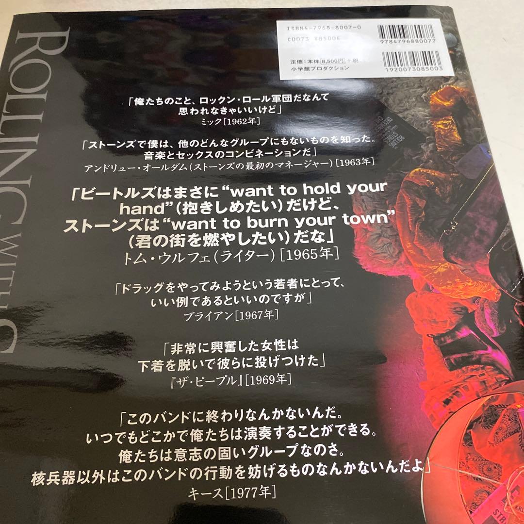 ローリング・ウィズ・ザ・ストーンズ