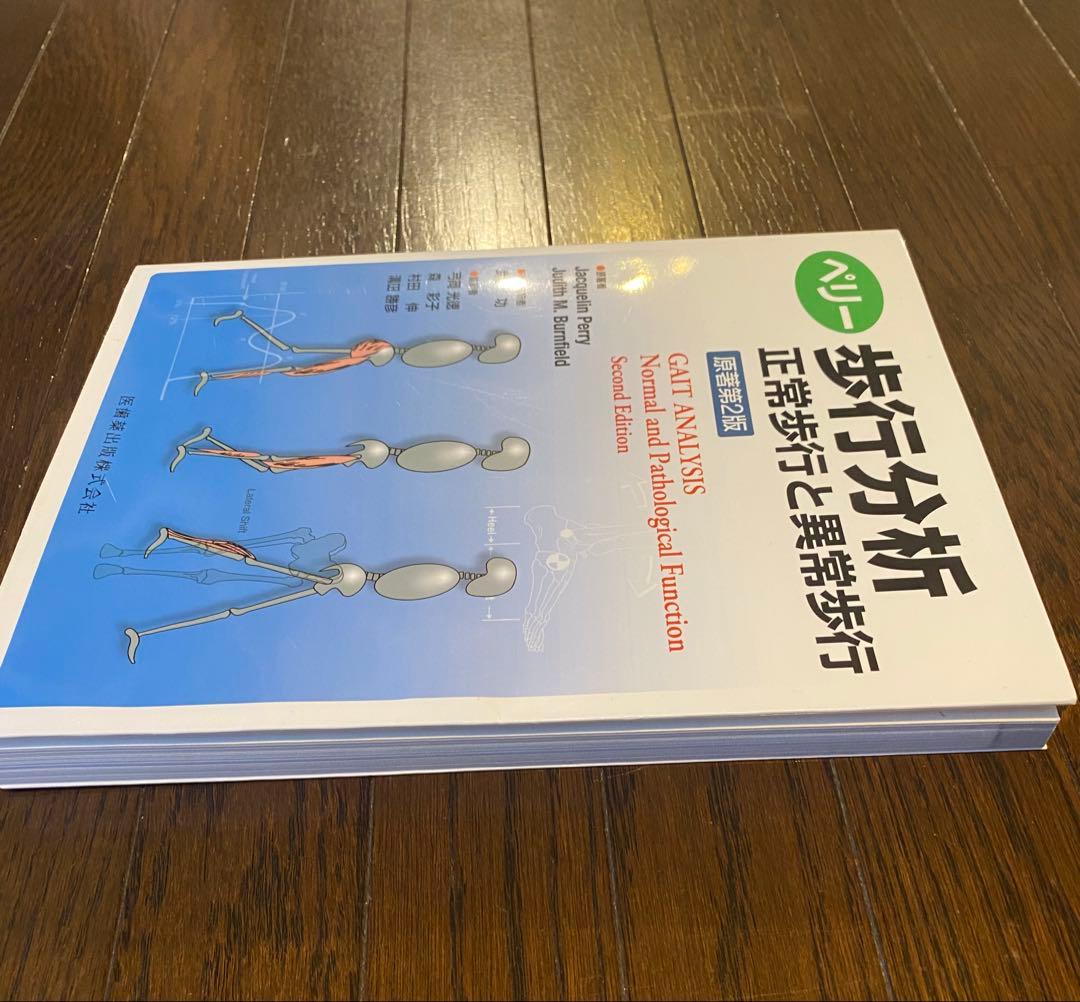 GAIT ANALYSIS 歩行分析 正常歩行と異常歩行