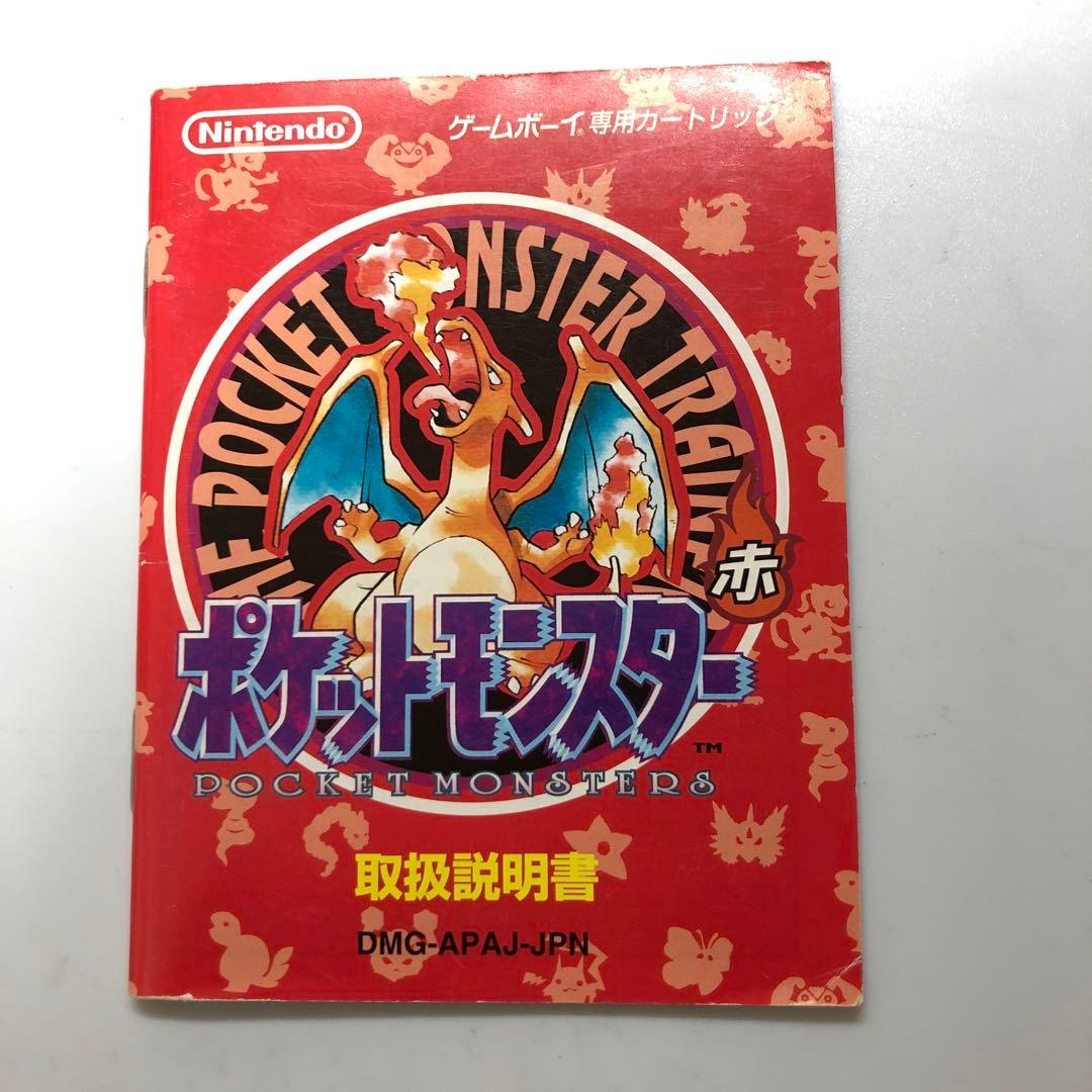 は*〜様 『箱と取扱説明書のみ』ゲームボーイ ポケットモンスター 赤