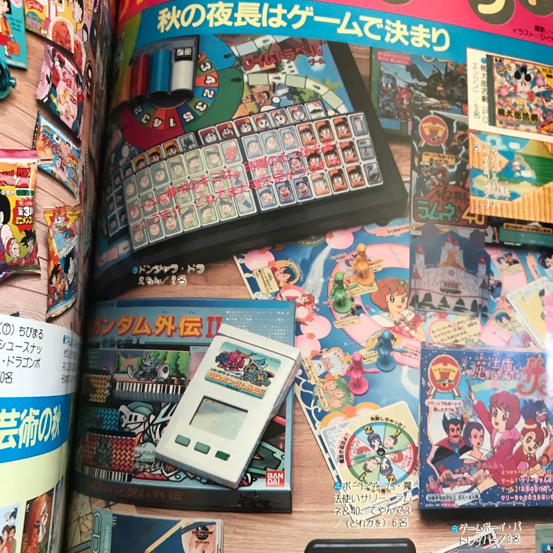 アニメージュ1990年11月号