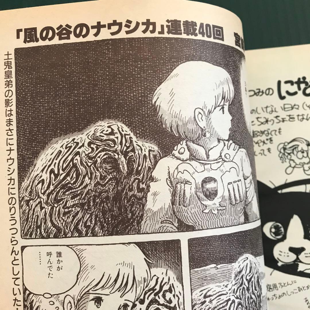 アニメージュ1990年11月号