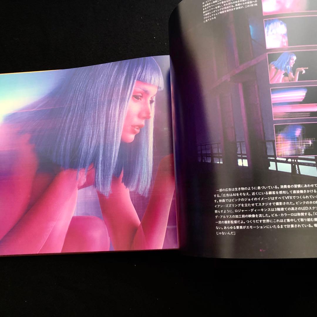 「アート・アンド・ソウル・オブ・ブレードランナー2049」SFマガジン 特別版付