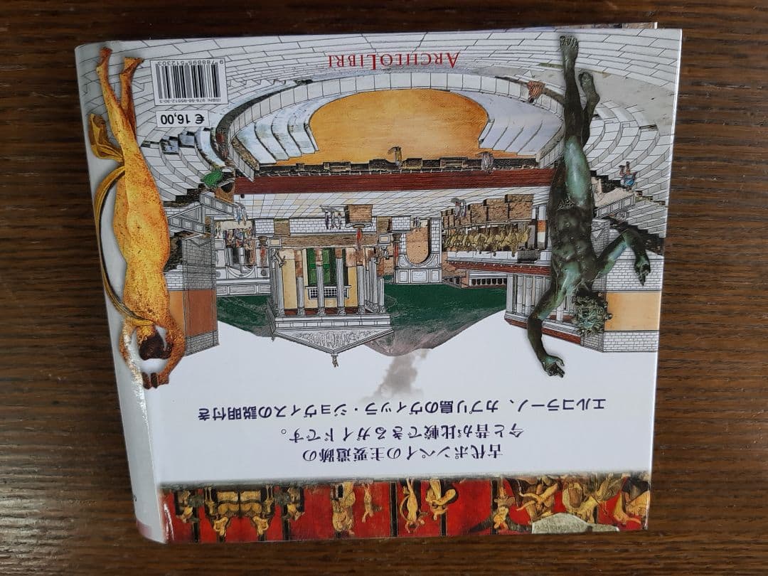 観光の現地で買って来たポンペイの遺跡の本２冊