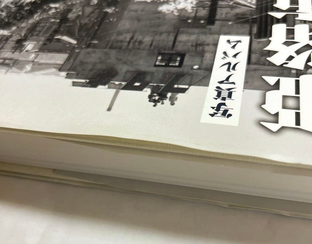 写真アルバム 姫路市の昭和
