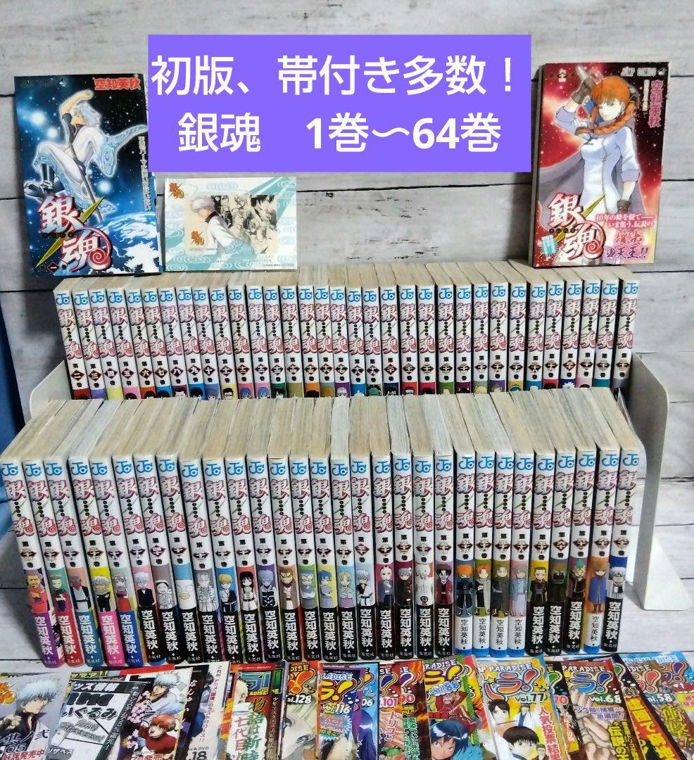 n*L様 ☆初版、帯付き多数！銀魂　64巻セット　ジャンパラ付き！空知英秋先生
