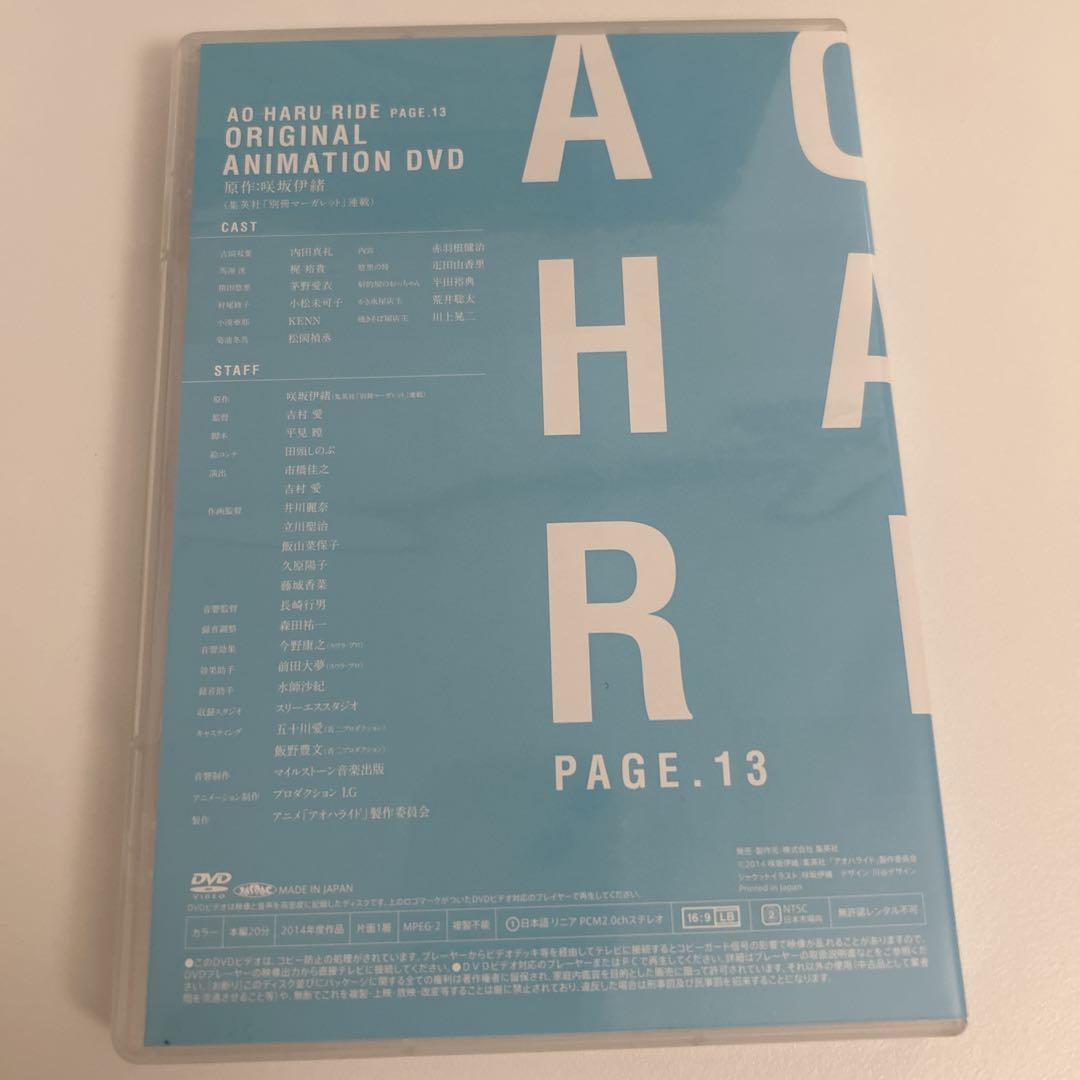 アオハライド アニメ DVD 初回限定盤