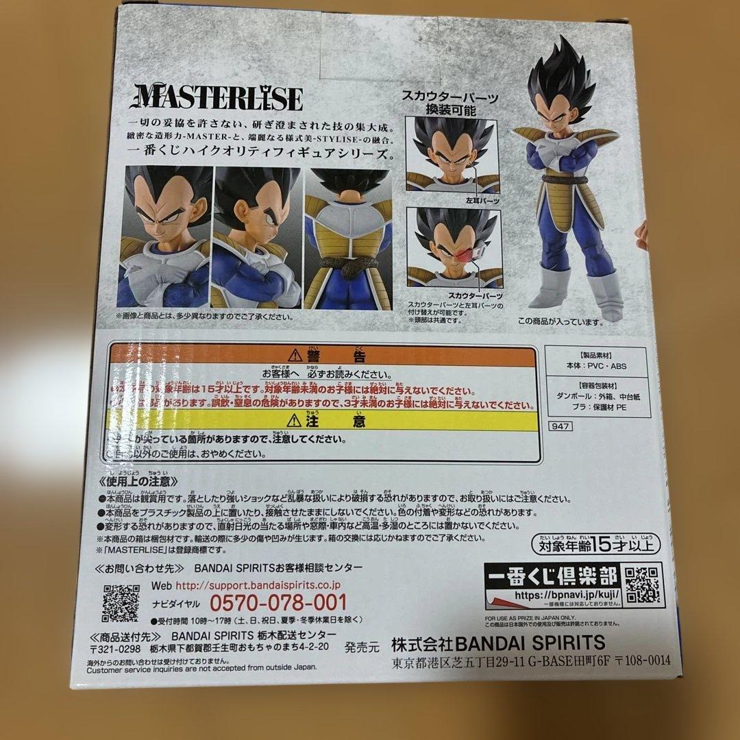 一番くじ ドラゴンボールEX 天下分け目の超決戦 A賞 ベジータ