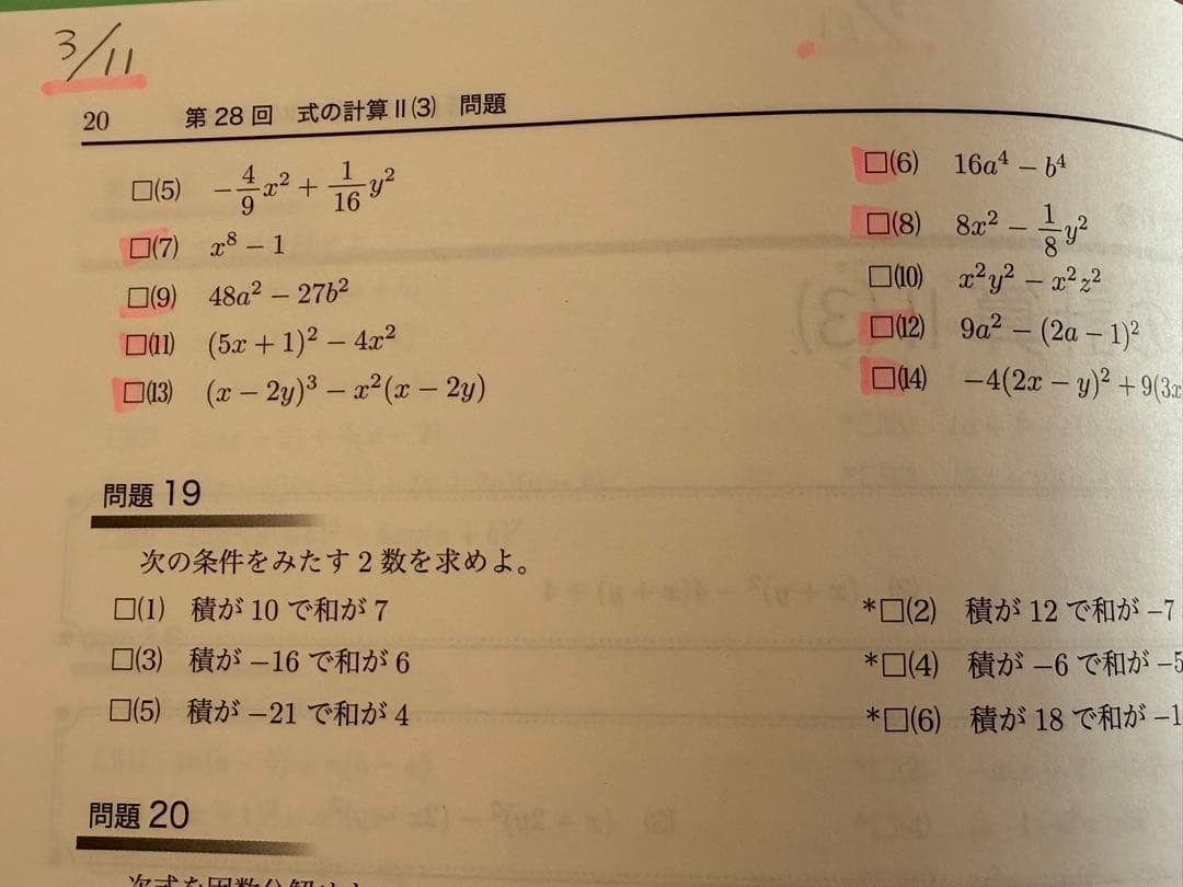 【2冊】鉄緑会　23年　中1 数学　後期　代数/幾何　第2部　テキスト＆問題集