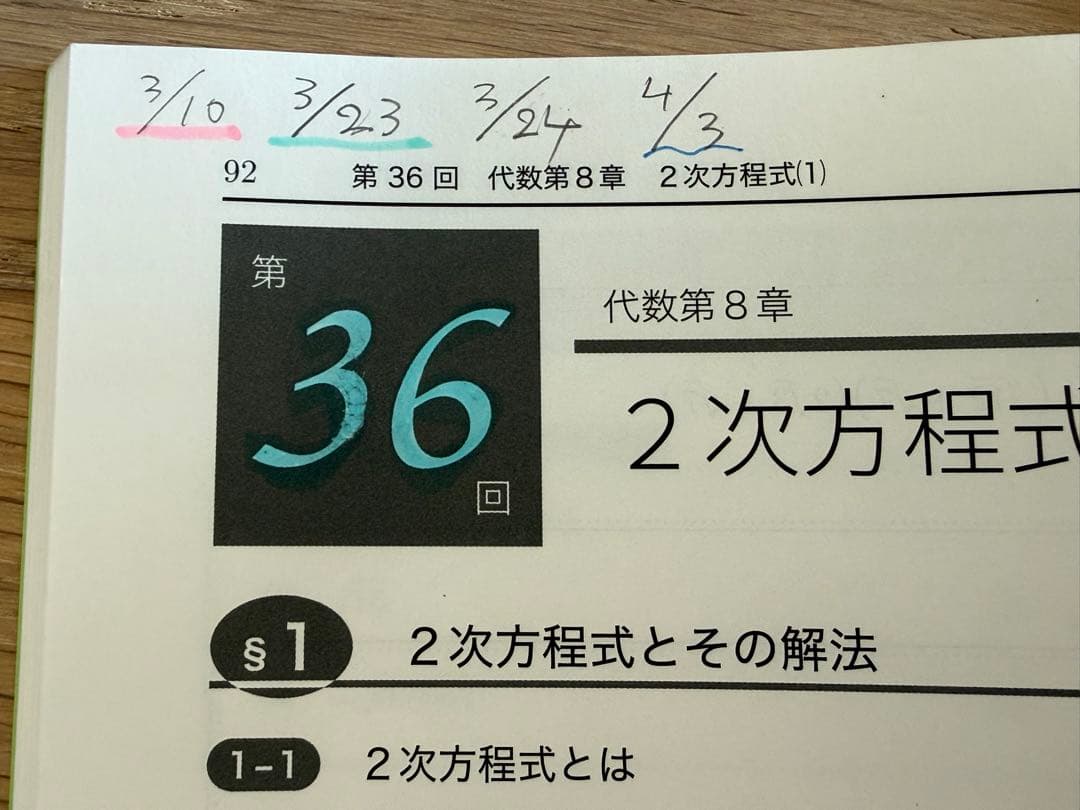 【2冊】鉄緑会　23年　中1 数学　後期　代数/幾何　第2部　テキスト＆問題集