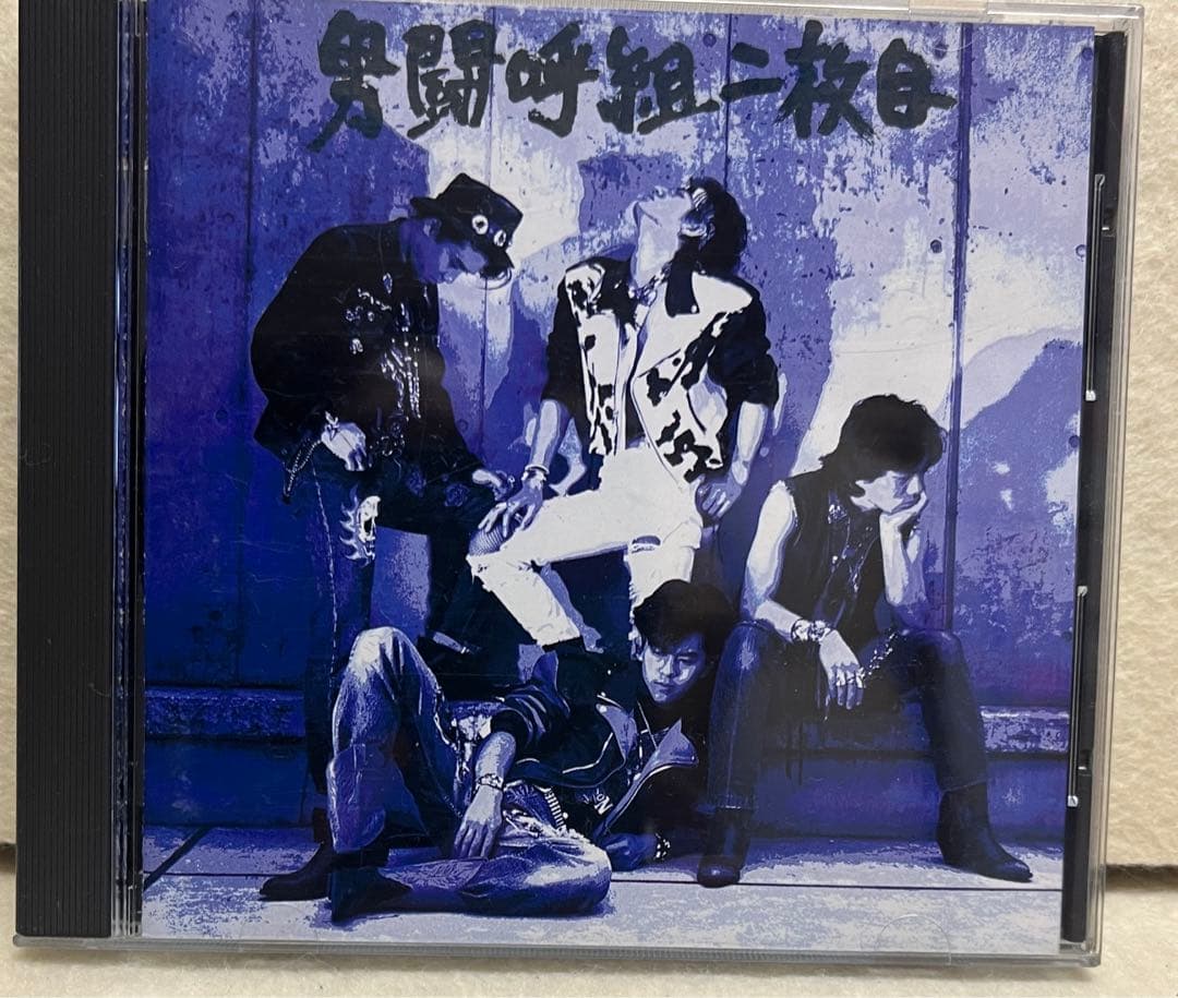 男闘呼組/二枚目　セカンドアルバム　CD