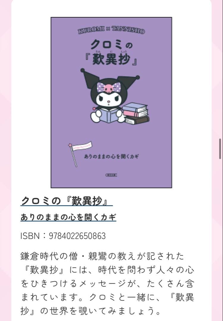 Ichigo Keywords サンリオシリーズ12冊セット