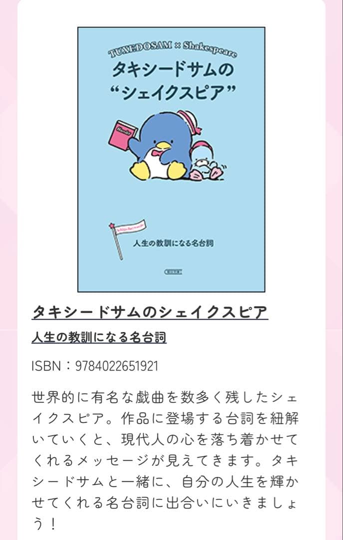 Ichigo Keywords サンリオシリーズ12冊セット