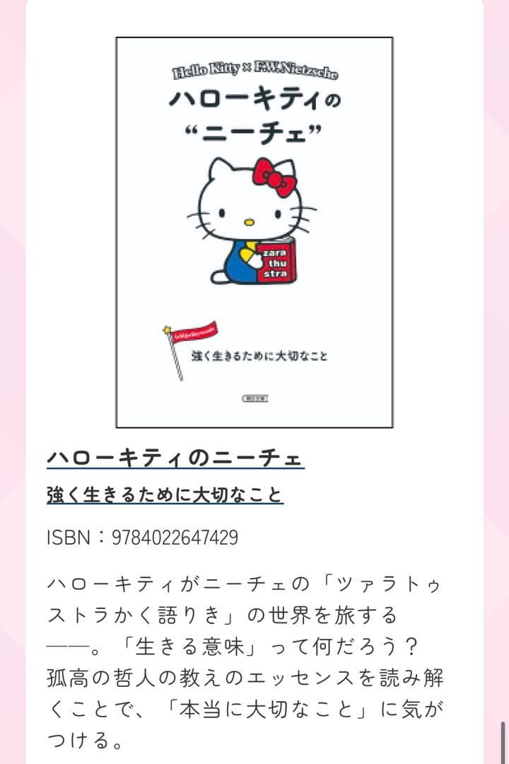 Ichigo Keywords サンリオシリーズ12冊セット
