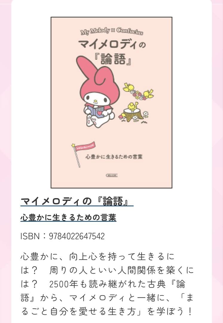 Ichigo Keywords サンリオシリーズ12冊セット