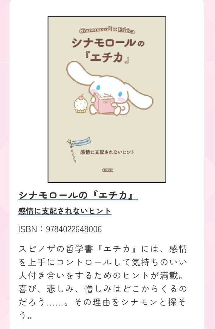Ichigo Keywords サンリオシリーズ12冊セット