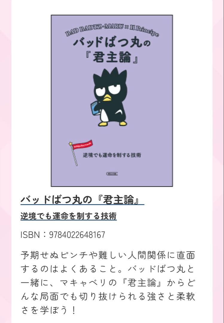 Ichigo Keywords サンリオシリーズ12冊セット