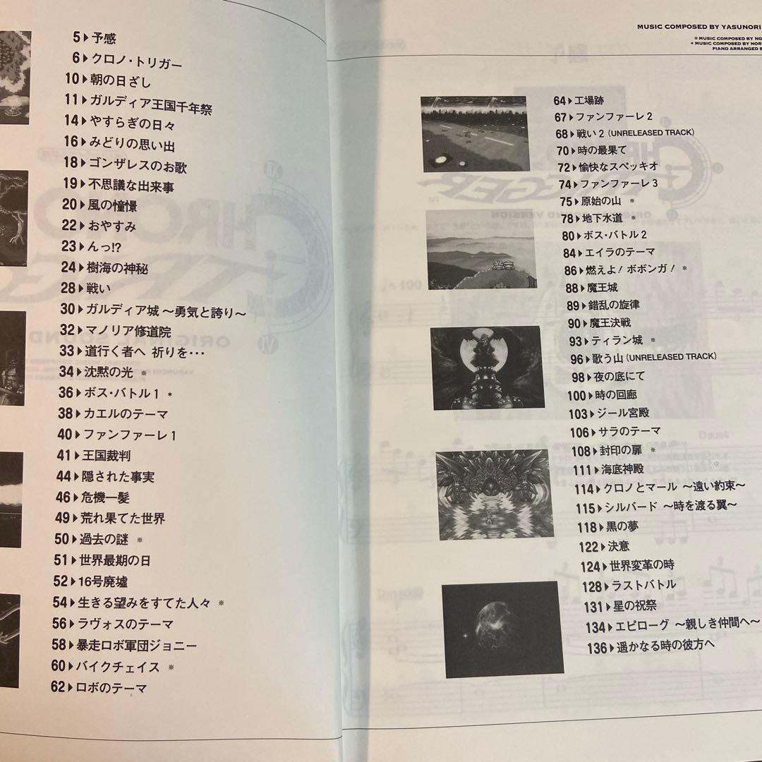 クロノ・トリガー バイエル 楽譜